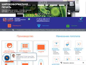 Лазергрупп