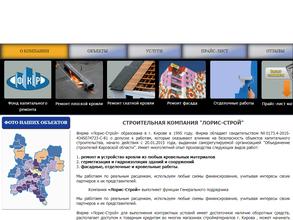 Лорис-Строй