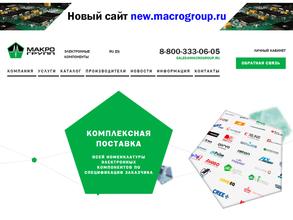 Макро Групп