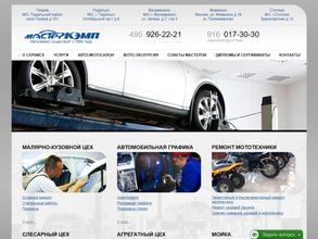 Мастеркэмп