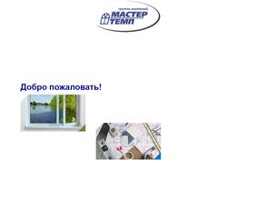 МастерТемп