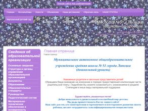 Средняя общеобразовательная школа №51 с дошкольным отделением