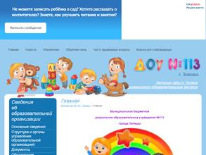 Детский сад №113