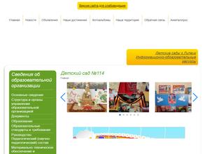 Детский сад №114