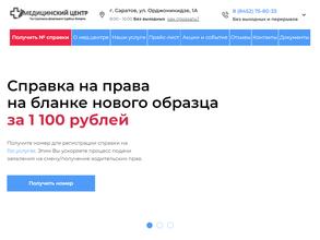 Саратовский Департамент Судебных Экспертиз