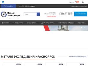 Металл экспедиция