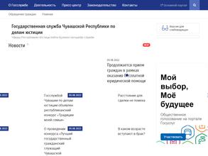 Государственная служба Чувашской республики по делам юстиции