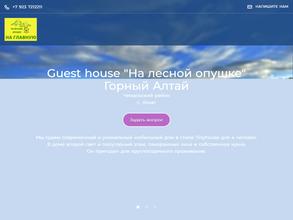 На лесной опушке