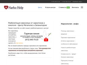Нарко хелп