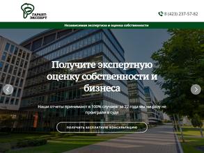 Гарант-Эксперт