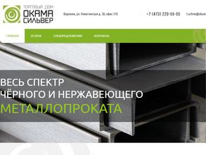 ОКАМА Сильвер