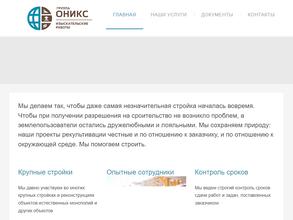 Группа Оникс