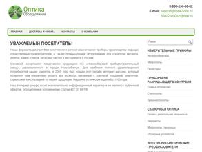 Оптические Приборы