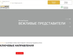 Оптикгрупп