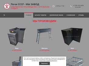 Печи СССР