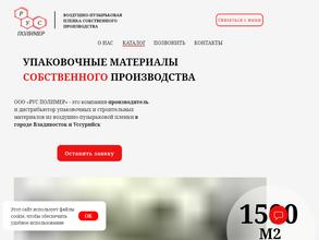 Рус полимер