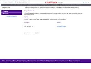 Предгорная районная станция по борьбе с болезнями животных