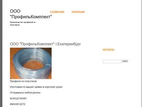 ПрофильКомплект