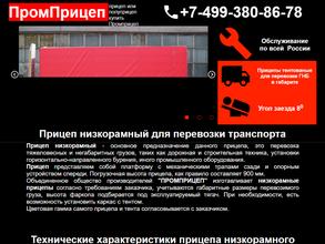 Промприцеп