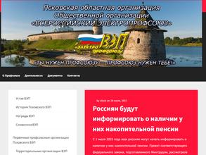 Всероссийский Электропрофсоюз