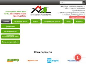 Кровельные технологии