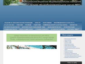 Средняя общеобразовательная школа №11