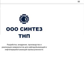 Синтез ТНП