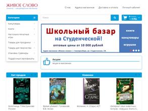 Живое слово