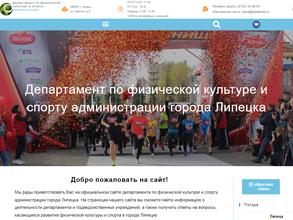 Департамент по физической культуре и спорту