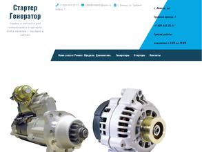 Стартер Генератор