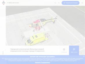 Городская клиническая больница скорой медицинской помощи