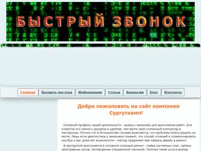 Сургуткомп