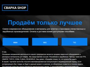Сварка Shop