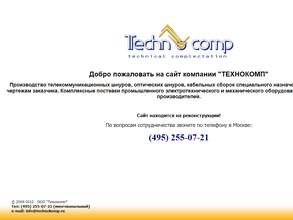 Технокомп