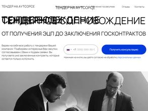 Тендер Корп