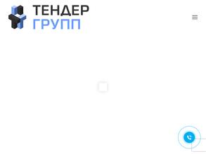 Тендер Групп