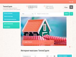 ТеплоГрупп