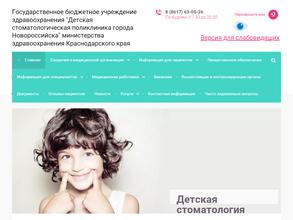 Детская стоматологическая поликлиника