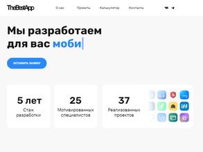 Лучшее приложение