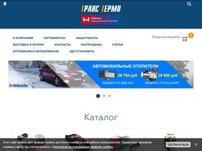 Транс Термо