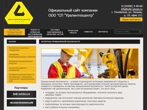 Уральский инженерно-технический центр