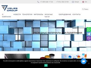 Велес групп