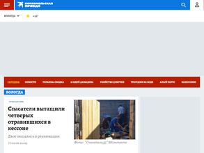 Комсомольская правда