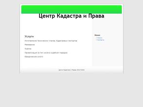 Центр кадастра и права