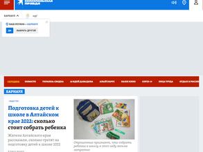 Комсомольская правда Барнаул