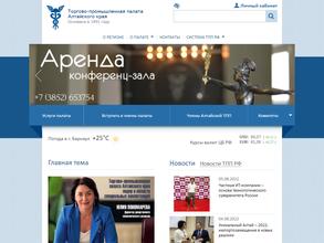 Алтайская торгово-промышленная палата