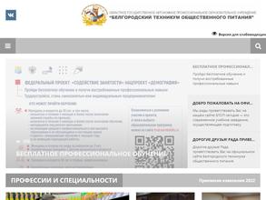 Белгородский техникум общественного питания