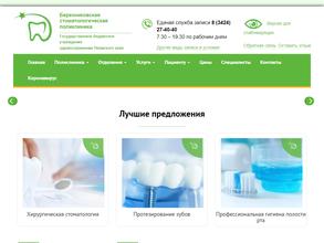 Березниковская стоматологическая поликлиника