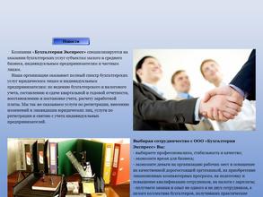 Бухгалтерия Экспресс