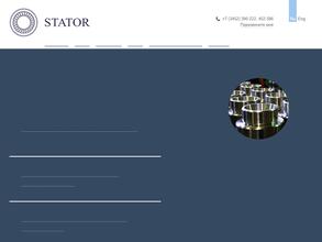 Статор